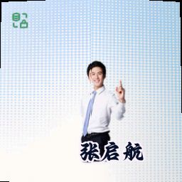 张启航